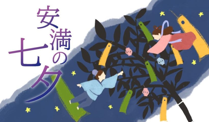 【高槻市】安満遺跡公園で7月7日（月）まで「安満の七夕」が開催！