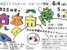 【箕面市】掘り出し物を探しに行こう！「初夏の古本市」が6月6日(金)まで開催中＠メイプルホール