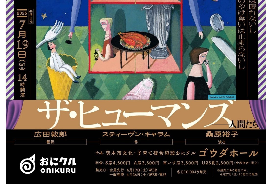 【茨木市】『ザ・ヒューマンズー人間たち』が2025年7月19日（土）午後2時にゴウダホールにて開催！