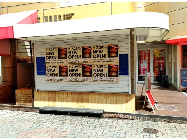 【高槻市】「アンド　高槻店」2025年7月29日（火）オープン！
