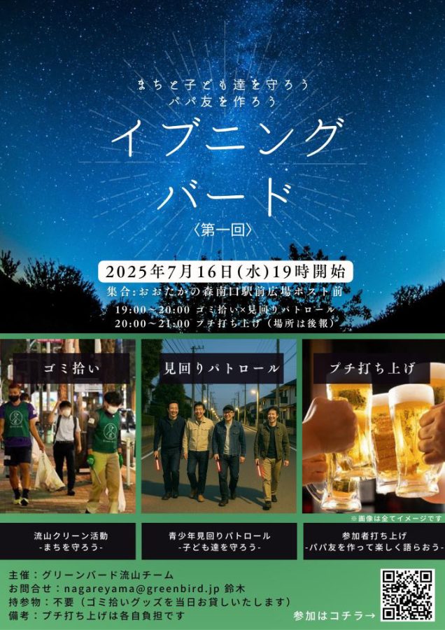 全国初？！【イブニングバード】〜画像は主催:グリーンバード流山チームより提供〜