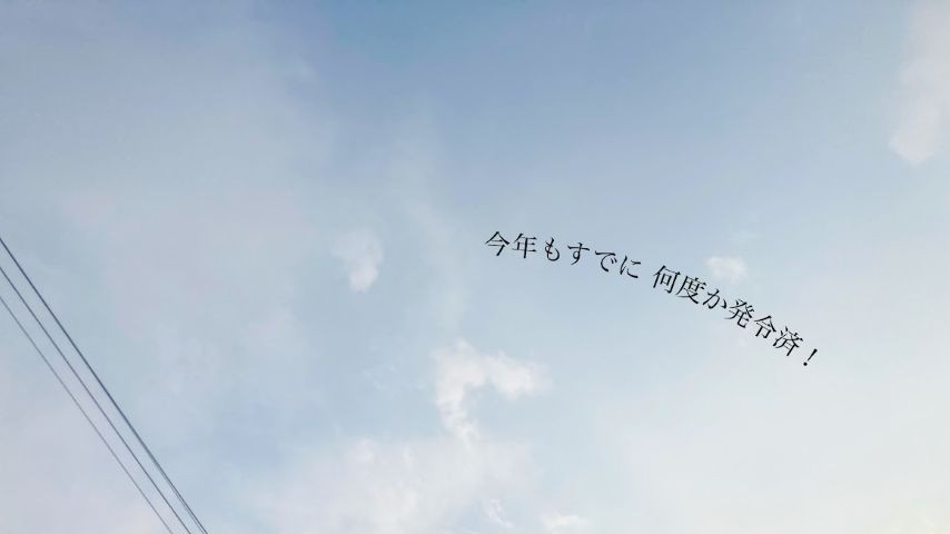 【北摂】7月18日は光化学スモッグの日。これからに備え、発令情報をチェックしておこう