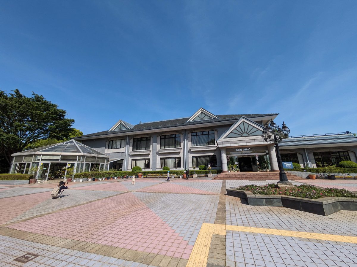 県立柏の葉公園センターの管理事務所