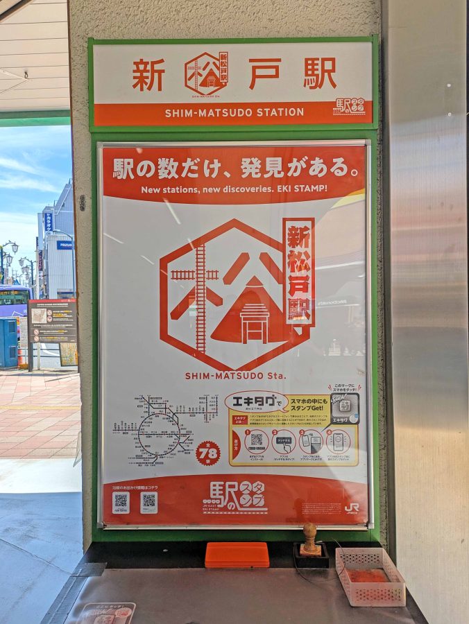 駅のスタンプ。この柱に謎解きの謎も設置されています。