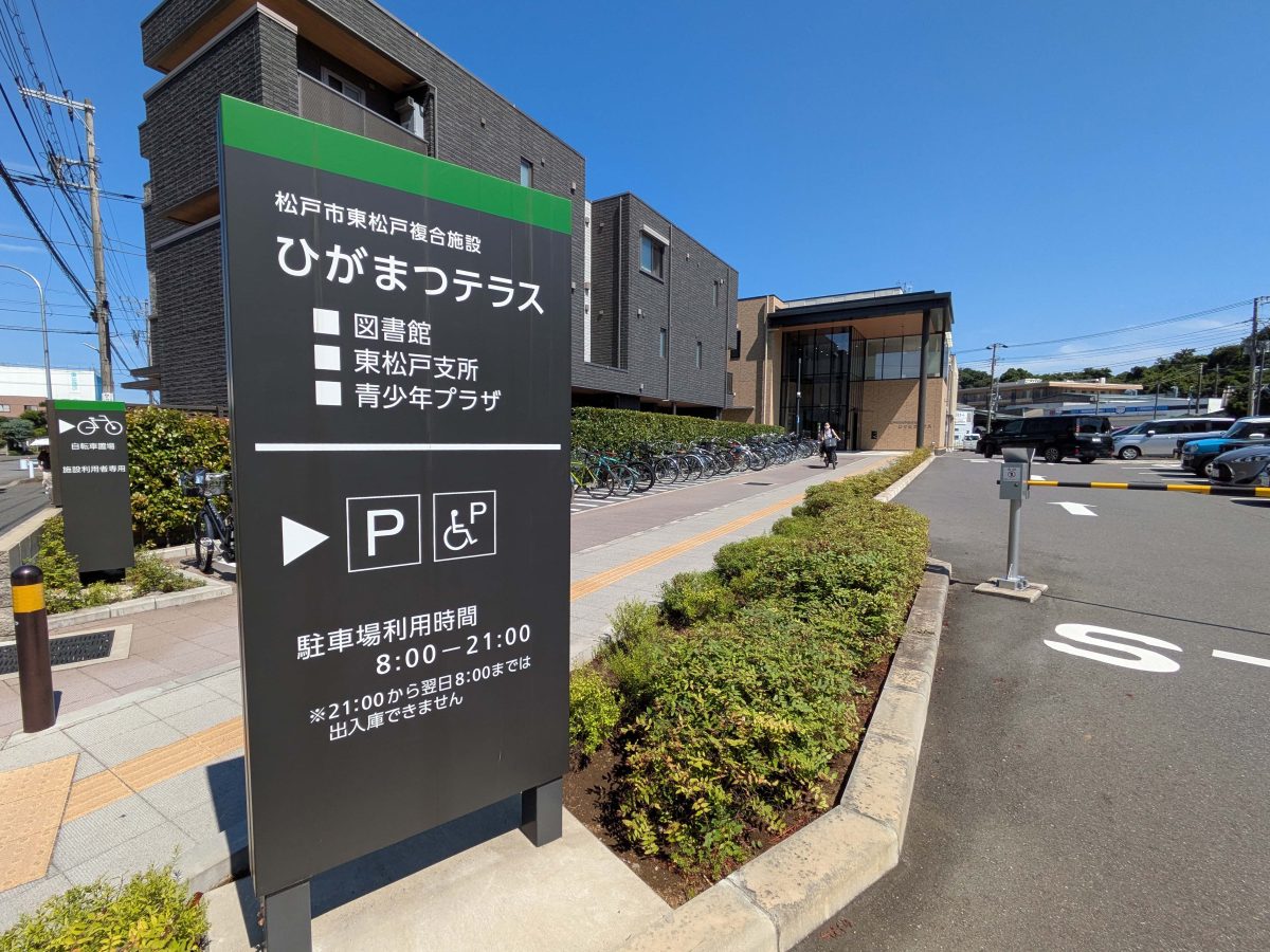 ひがまつテラスの敷地の入口