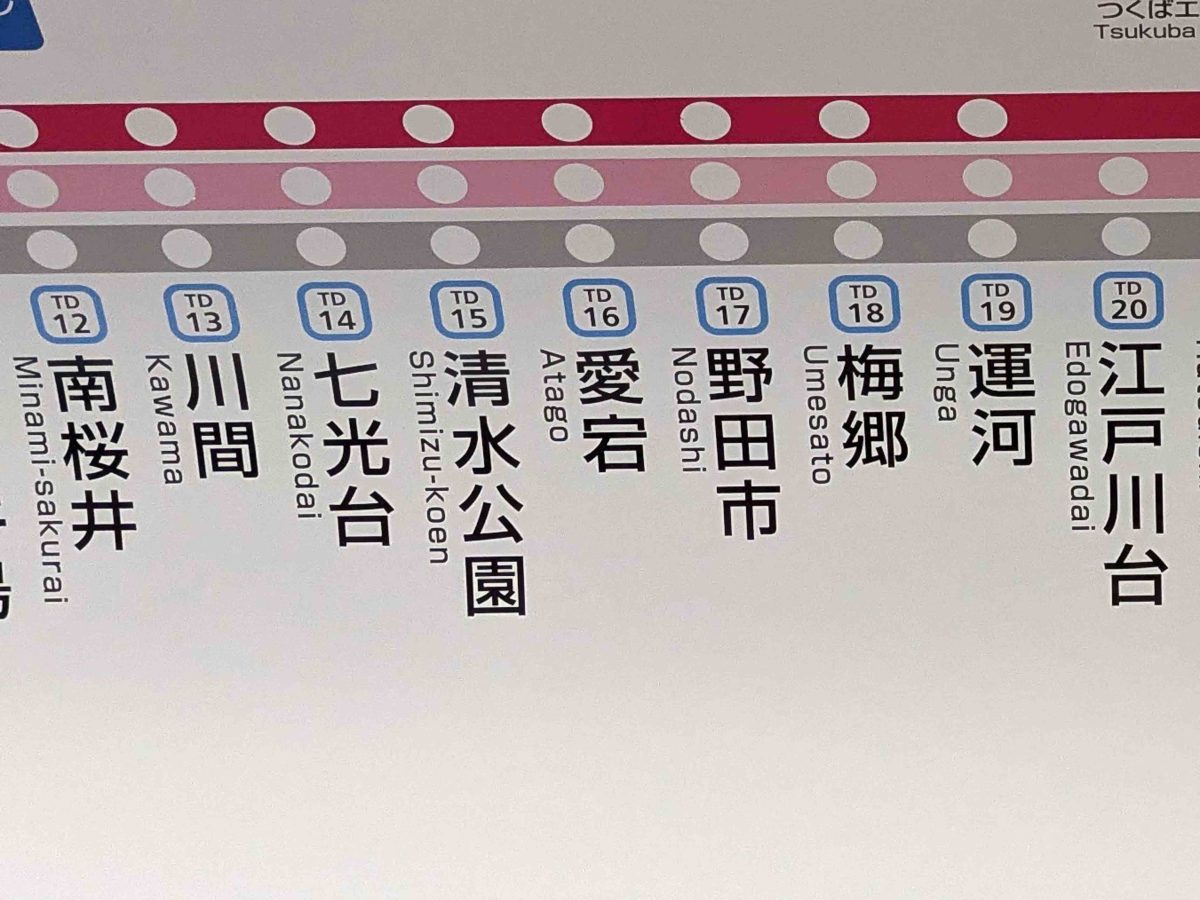 野田市、愛宕、清水公園とそれぞれ隣駅なので、謎解きも回りやすいです。なお、野田市、愛宕は駅前に謎が設置されていますが、清水公園は駅前ではなく清水公園の園内に謎が設置されています。