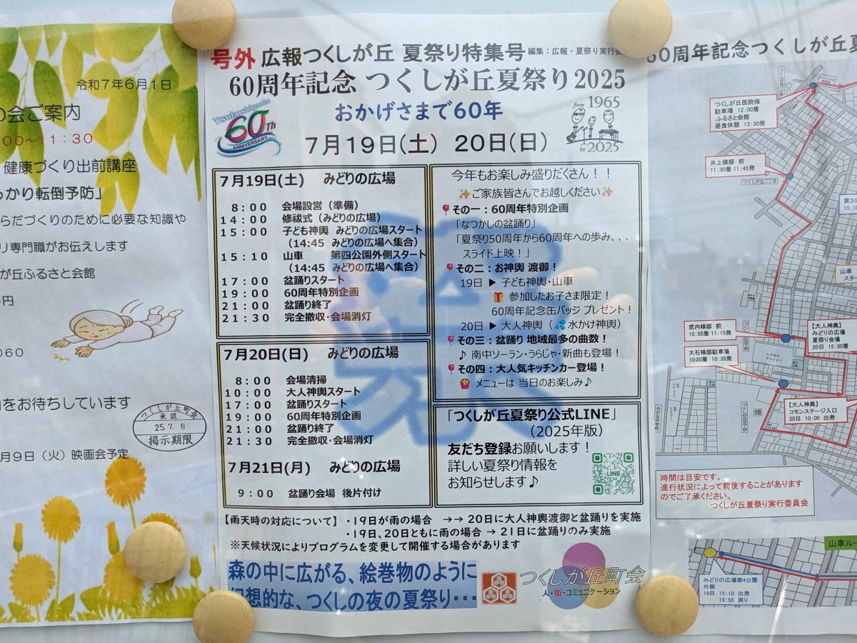 つくしが丘夏祭りのチラシ