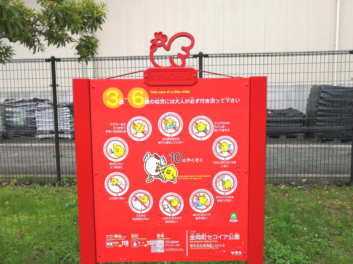 たのしくあそぶ10のやくそく。そのうちの一つ、「ぬれたゆうぐであそばない」　みんな守っていてえらい！