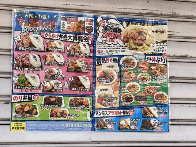 【北花田】マンモスサイズの弁当屋「ドカ盛りマンモス弁当」が堺初上陸