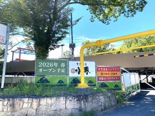 服部緑地湯元水春