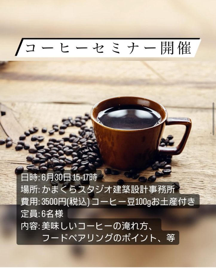 【セミナー概要】〜画像はMizky’s Beans ＆ Coffeeより提供〜