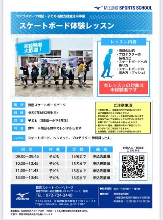 無料体験チラシ