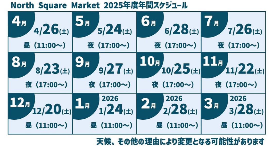【2025年開催スケジュール】（画像は主催:Nまちデザインより提供）