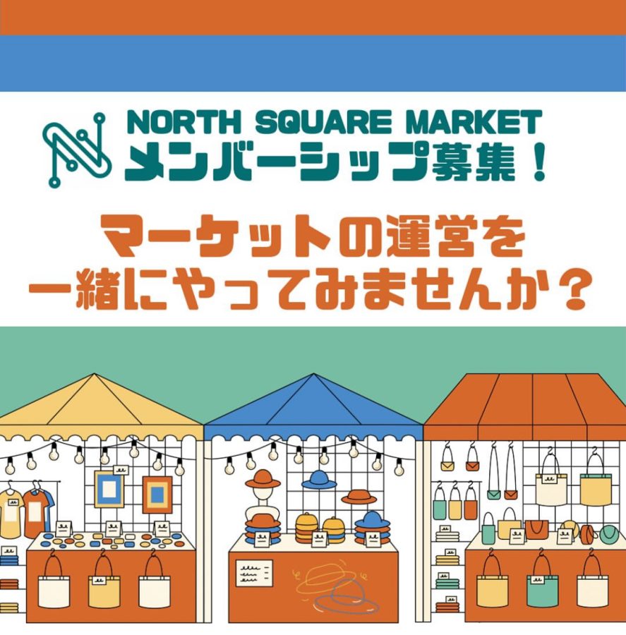 出店者募集中！！【NORTH SQUARE MARKET】であなたのやりたい事をスタートさせてみませんか？〜詳細は〝Nまちデザイン″Instagramをご覧ください〜（画像は主催:Nまちデザインより提供）