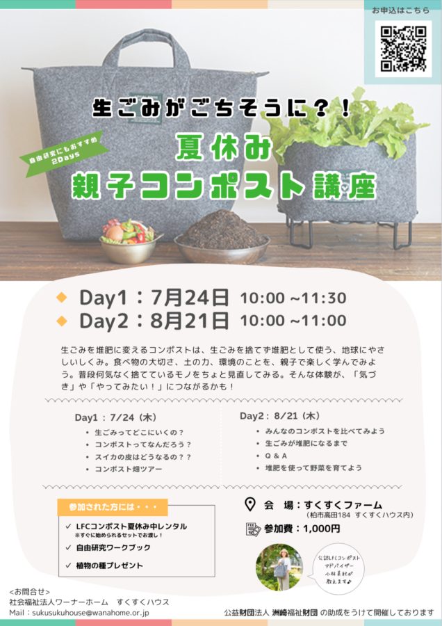 【イベントチラシ】〜画像は主催:すくすくハウスより提供〜