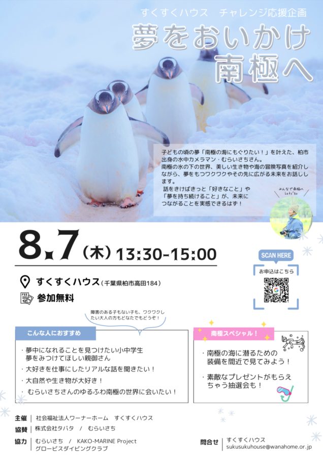 【イベントチラシ】〜画像は主催:すくすくハウスより提供〜