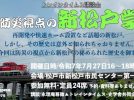 【松戸市】7/27（日）講談会「防災視点の新松戸学」（参加無料）