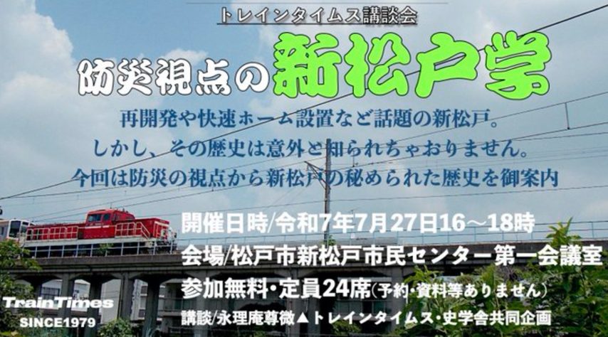 【松戸市】7/27（日）講談会「防災視点の新松戸学」（参加無料）