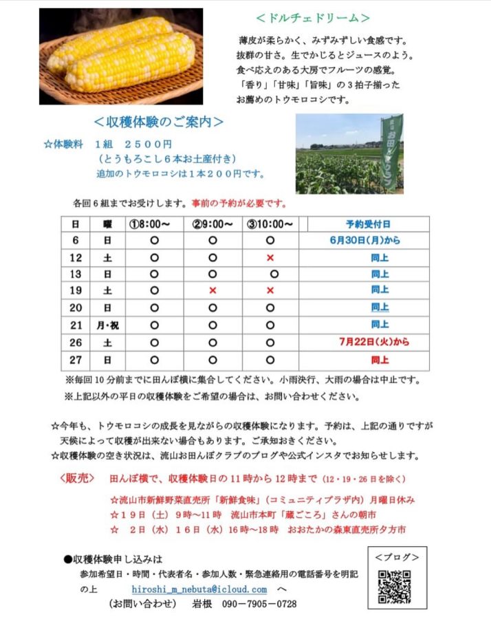 【収穫体験詳細】〜画像は主催:流山お田んぼクラブより提供〜