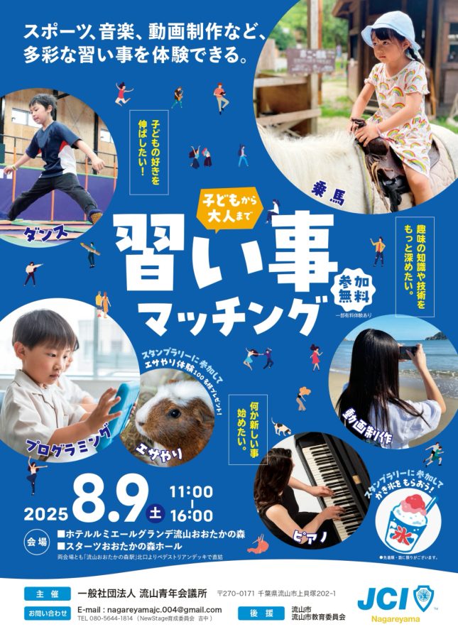 【イベントチラシ】〜画像は主催:一般社団法人 流山青年会議所より提供〜