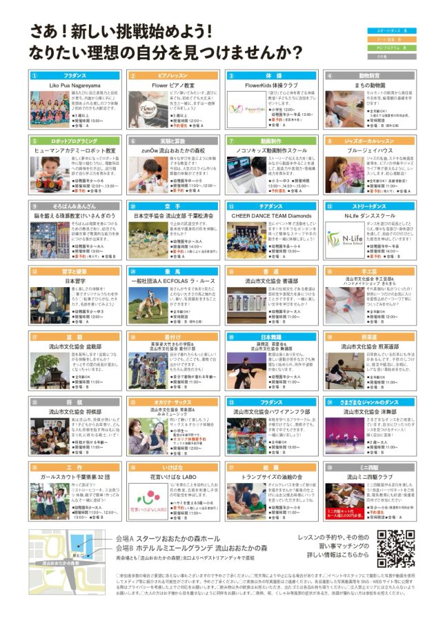 【イベント詳細】〜画像は主催:一般社団法人 流山青年会議所より提供〜