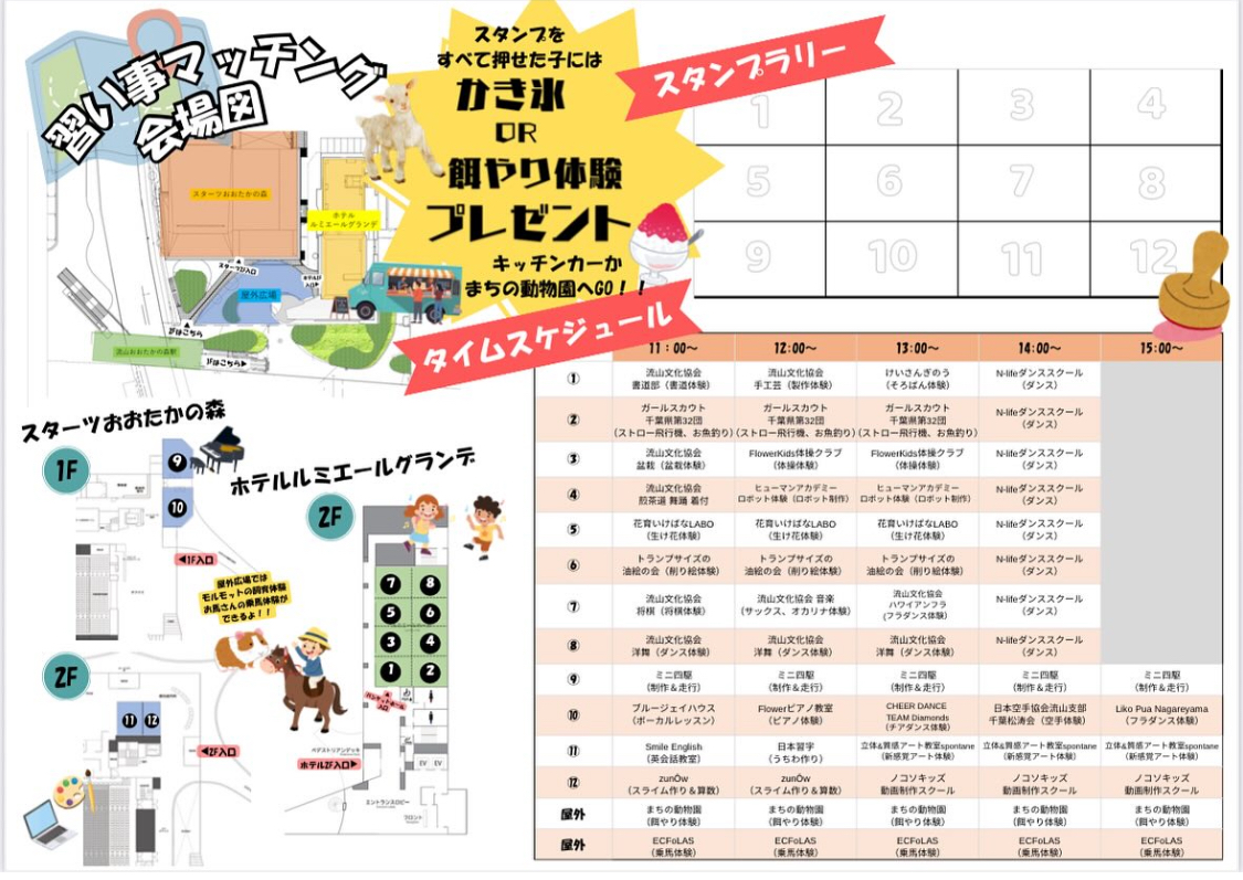【スタンプラリー詳細】会場内の12か所の体験ブースを回ってスタンプをあつめよう！〜画像は主催:一般社団法人 流山青年会議所より提供〜