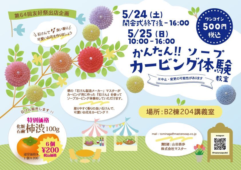 ワンコイン５００円で　ソープカービング体験！　やりたがりな私は　迷わず体験！！！＊画像は施設提供