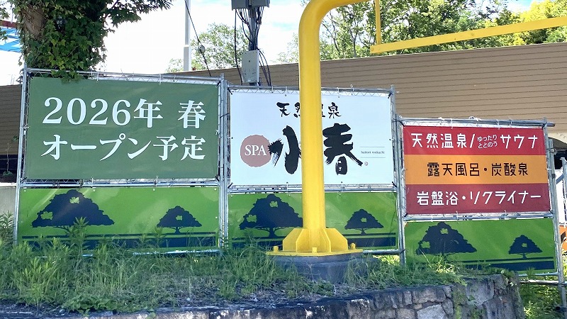 【豊中市】服部緑地の水春の工事が進んでいる！開業は来年の春みたい