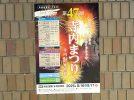 【豊中】「第47回 寺内まつり」2025年8月16日（土）・17日（日）緑地公園駅ビル北側駐車場で！花火や夜店も