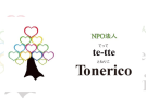 【柏市】te-tte Tonericoって知ってる？発達っ子に嬉しいイベントがいっぱい！