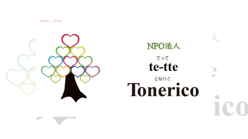 【柏市】te-tte Tonericoって知ってる？発達っ子に嬉しいイベントがいっぱい！