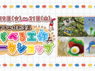 【泉ケ丘】堺市立ビッグバンでの夏休み！8月のイベントやワークショップも魅力的すぎる