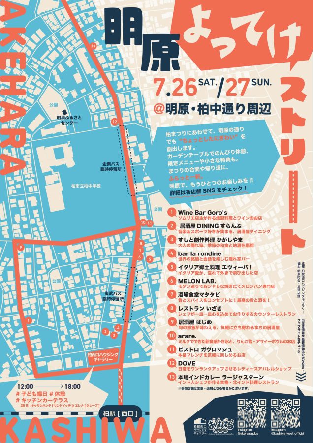 画像は明原町会より提供