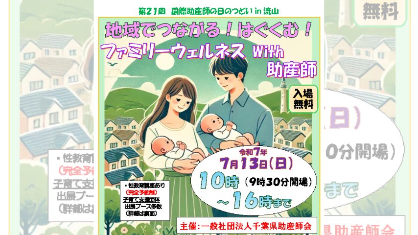 【流山市】みんな集まれ！地域でつながる「ファミリーウェルネス」イベント、7/13開催♪子育てのヒントや体験が盛りだくさん！