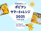 【百舌鳥】堺市都市緑化センターで過ごす夏休み！8月31日まで楽しいイベント盛りだくさん