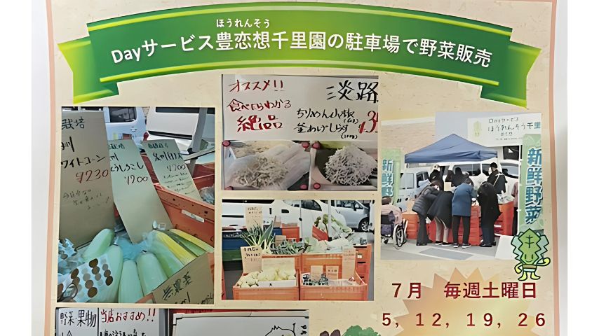 【豊中市】泉州・淡路島の“今だけ野菜”が集結！「産地直送マルシェ」7月は毎週土曜に開催＠豊恋想 千里園