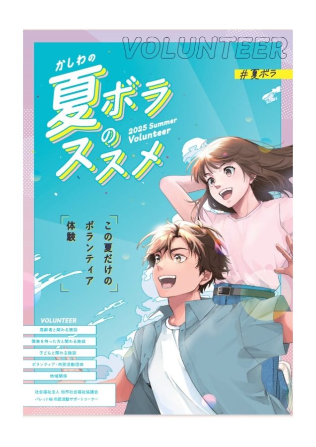 かしわの「夏ボラのススメ」の冊子
