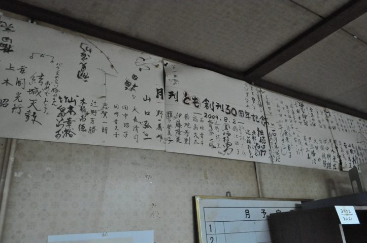 【流山市】7月18日(金)～22日(火)に46年の歴史に幕”月刊とも展”が開催されます！