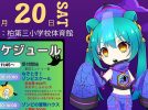 【柏市】2025年9月20日(土) 第2回コミュフェス開催！～謎解き＆肝試し＆ハロウィンパーティ。南中ソーランも？！～＠柏市立第三小学校