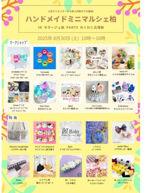 ワークショップも充実！