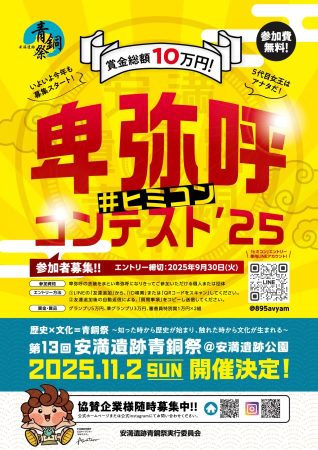 卑弥呼コンテスト25