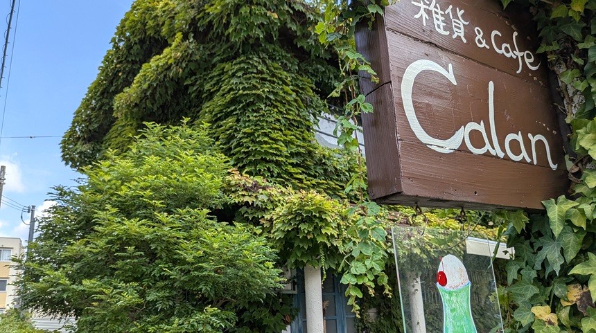 【池田市】おとぎ話にでてきそうなツタのお家「雑貨カフェCalan(カラン)」 秋に向けてステキなイベント盛りだくさんです♪