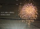 【茨木市】弁天さんの花火、どこから見えた？今年は茨木のあちこちを巡ってみました！