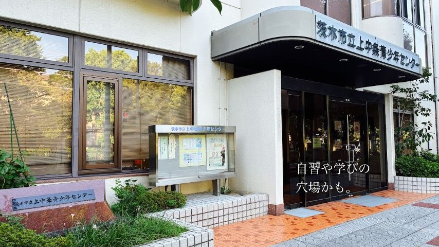 【茨木市】子どもセミナーで学びを楽しんだ「上中条青少年センター」。自習室やラウンジも利用できる！