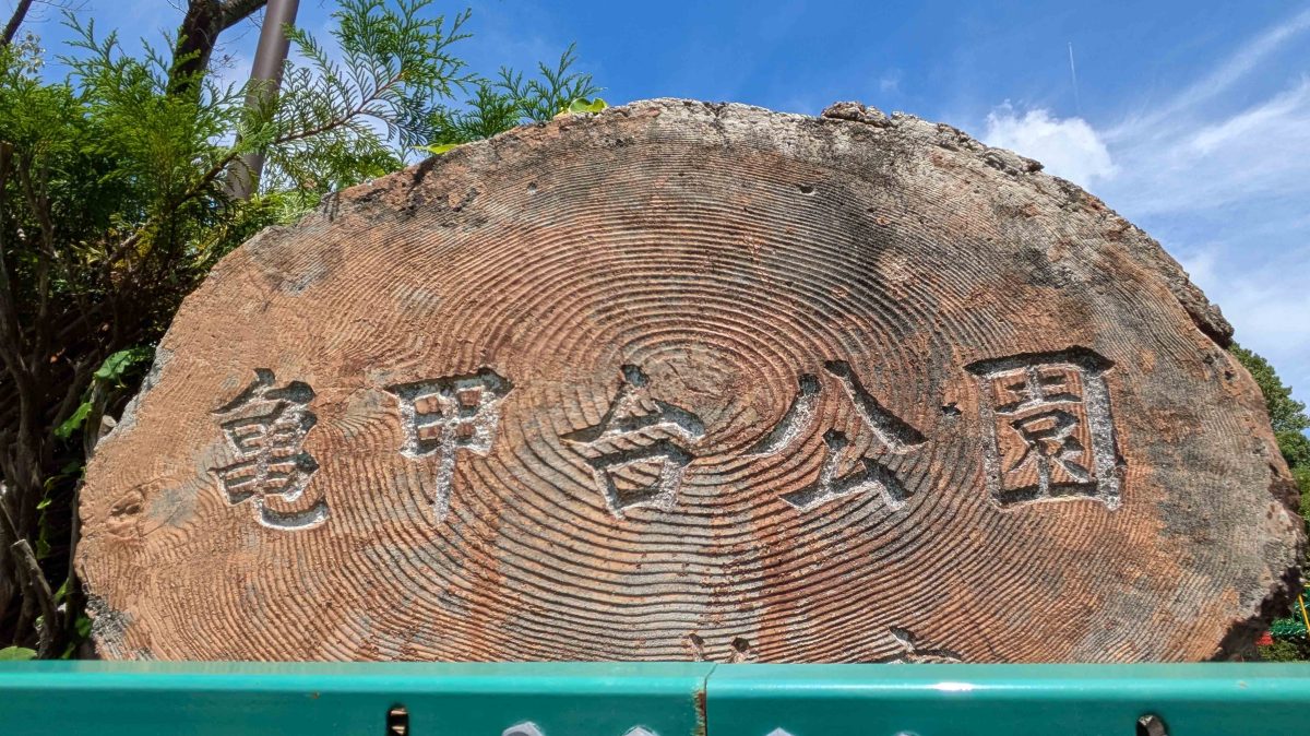 【柏市】柏市全域巡りvol.44 亀甲台町～柏市の中央部、日立グラウンド東方の閑静な住宅街～