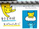 【柏市】オリジナル柏学クイズvol.03～大洞院の外側の壁画を描いたのは誰？～