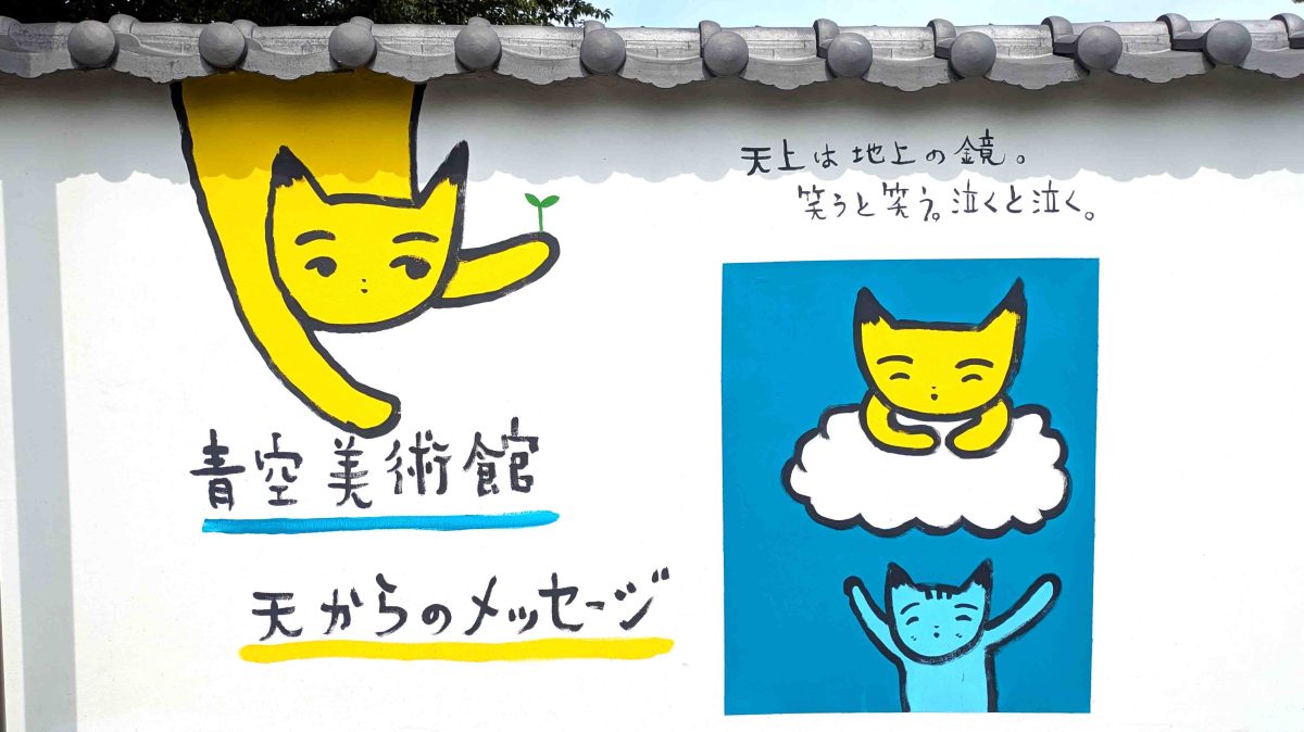【柏市】オリジナル柏学クイズvol.03～大洞院の外側の壁画を描いたのは誰？～