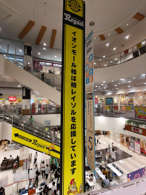 イオンモール柏外観