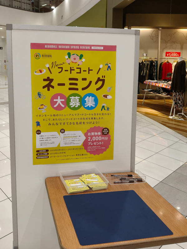 リニューアル告知ポスター