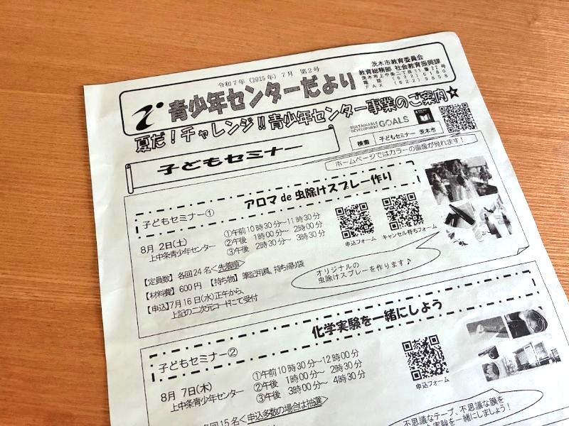 夏休み前に発表される案内をチェック！